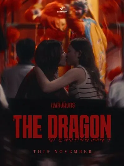 The Dragon House