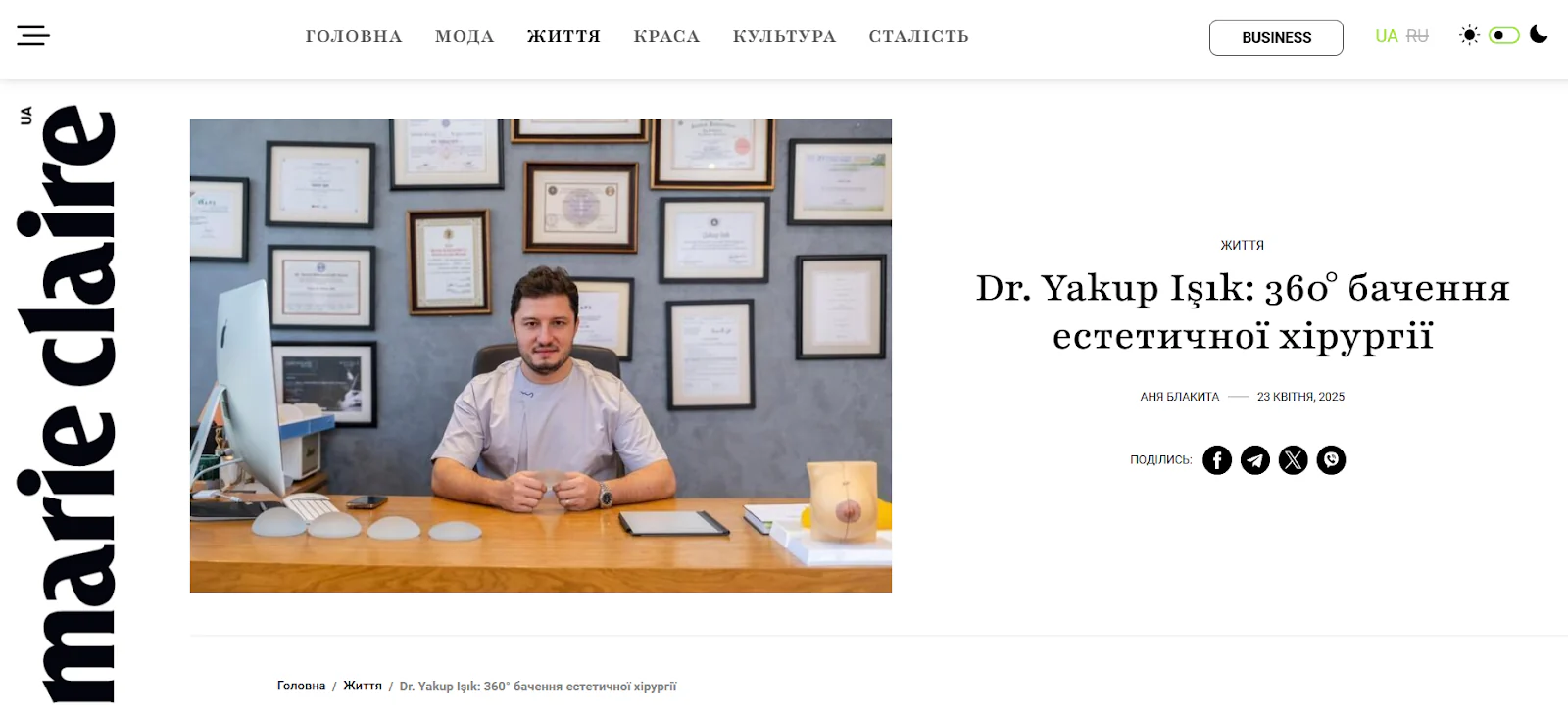 Görsel: FL PR and Communications liderliğinde yürütülen proje kapsamında Marie Claire Ukraine yansıması