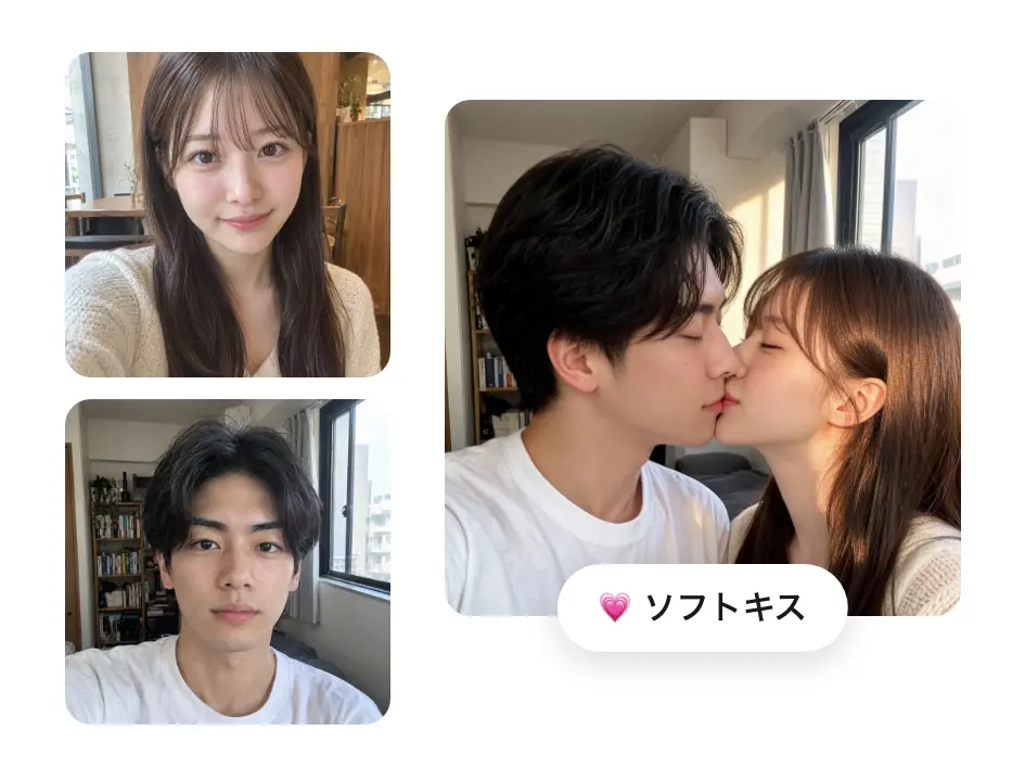 2人の写真からAIキスで作ったソフトキスの例