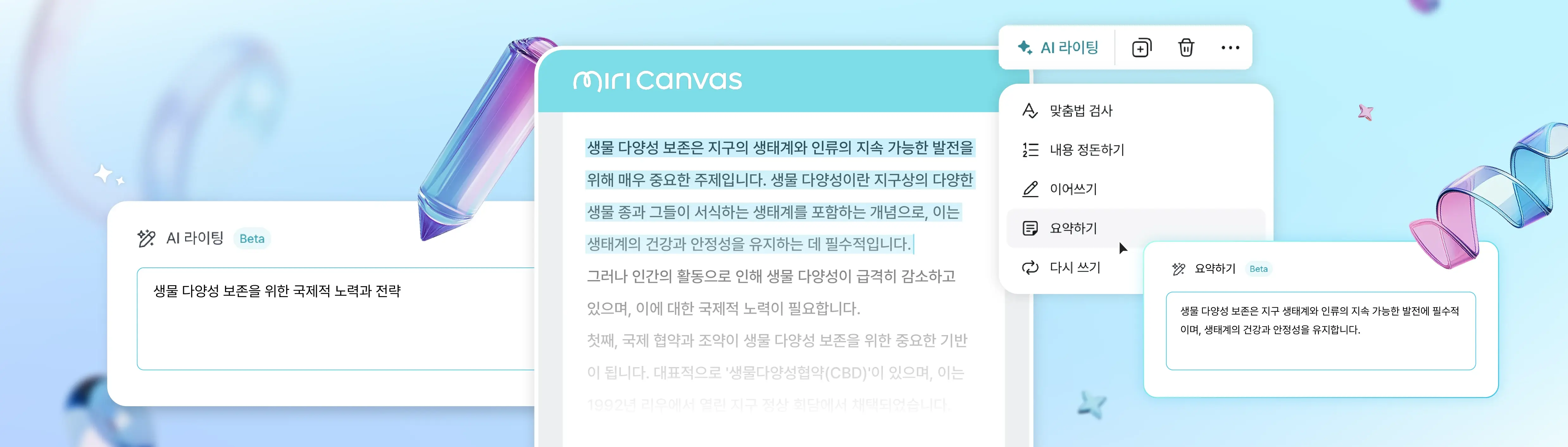 AI 문장 생성 결과와 편집 옵션 인터페이스 예시가 나열된 화면 구성