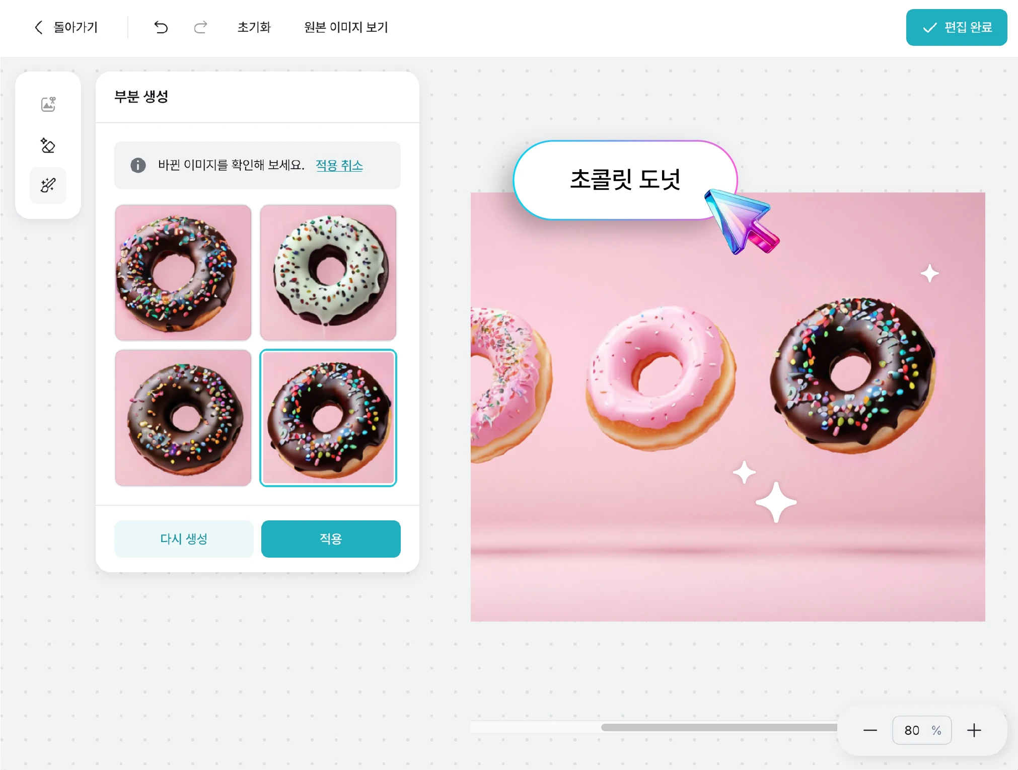 AI 부분 생성 기능 인터페이스와 이용 과정을 담은 인터페이스