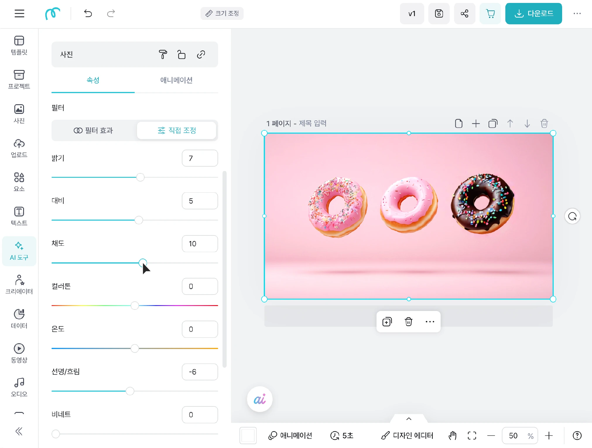 에디터 화면에서 완성된 이미지를 수정하는 인터페이스