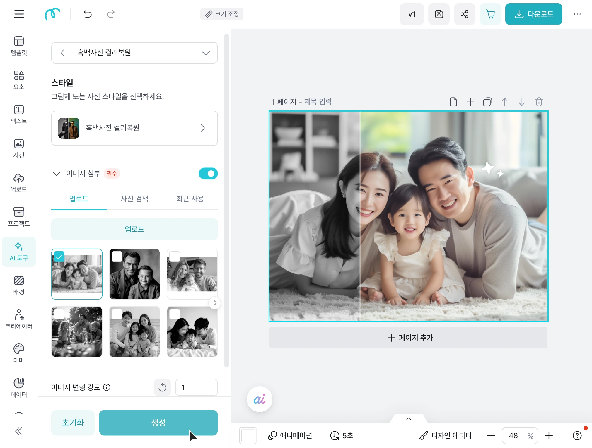 컬러복원 기능을 사용하는 미리캔버스 에디터 화면