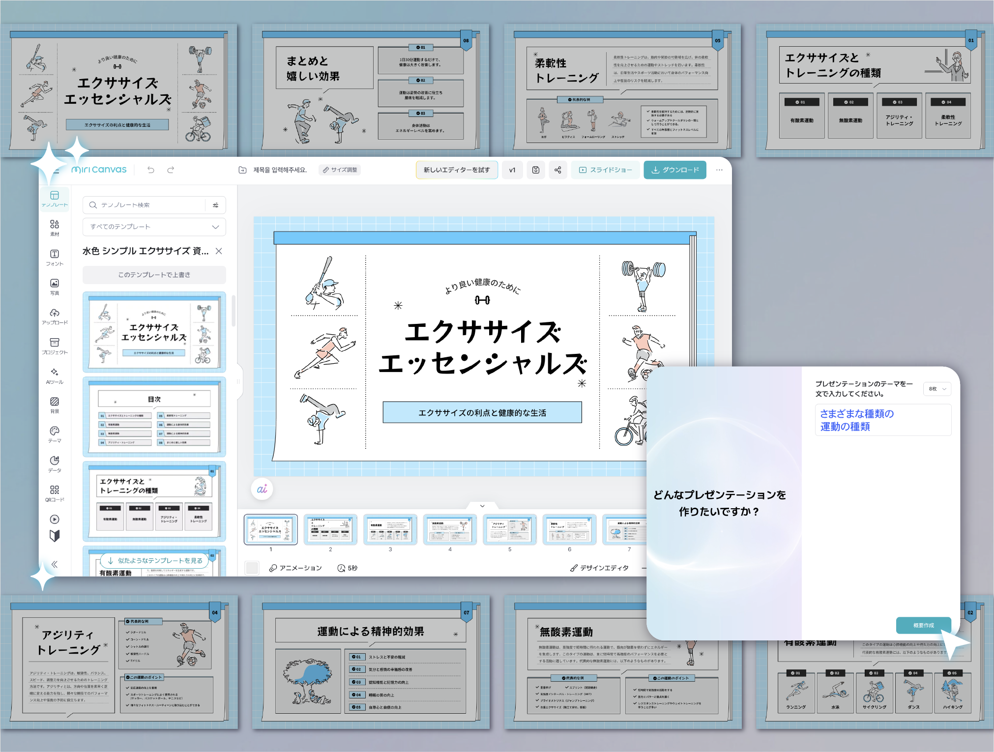 ミリキャンバスのAIプレゼン機能とLoose Drawingを組み合わせて使用している画面