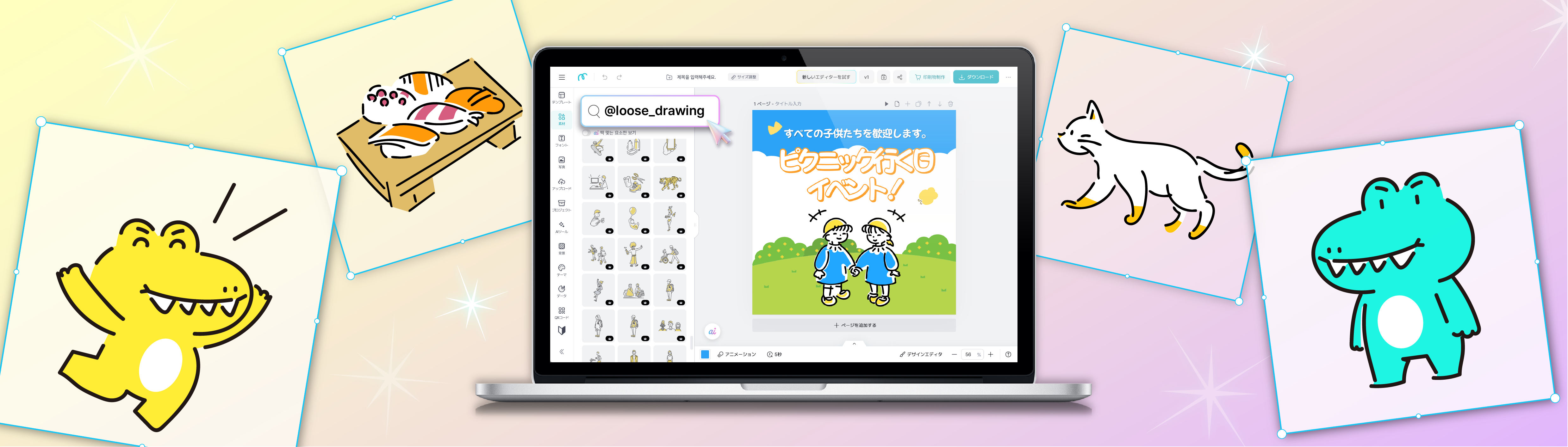 ミリキャンバスでのLoose Drawingイラスト機能の使用イメージ