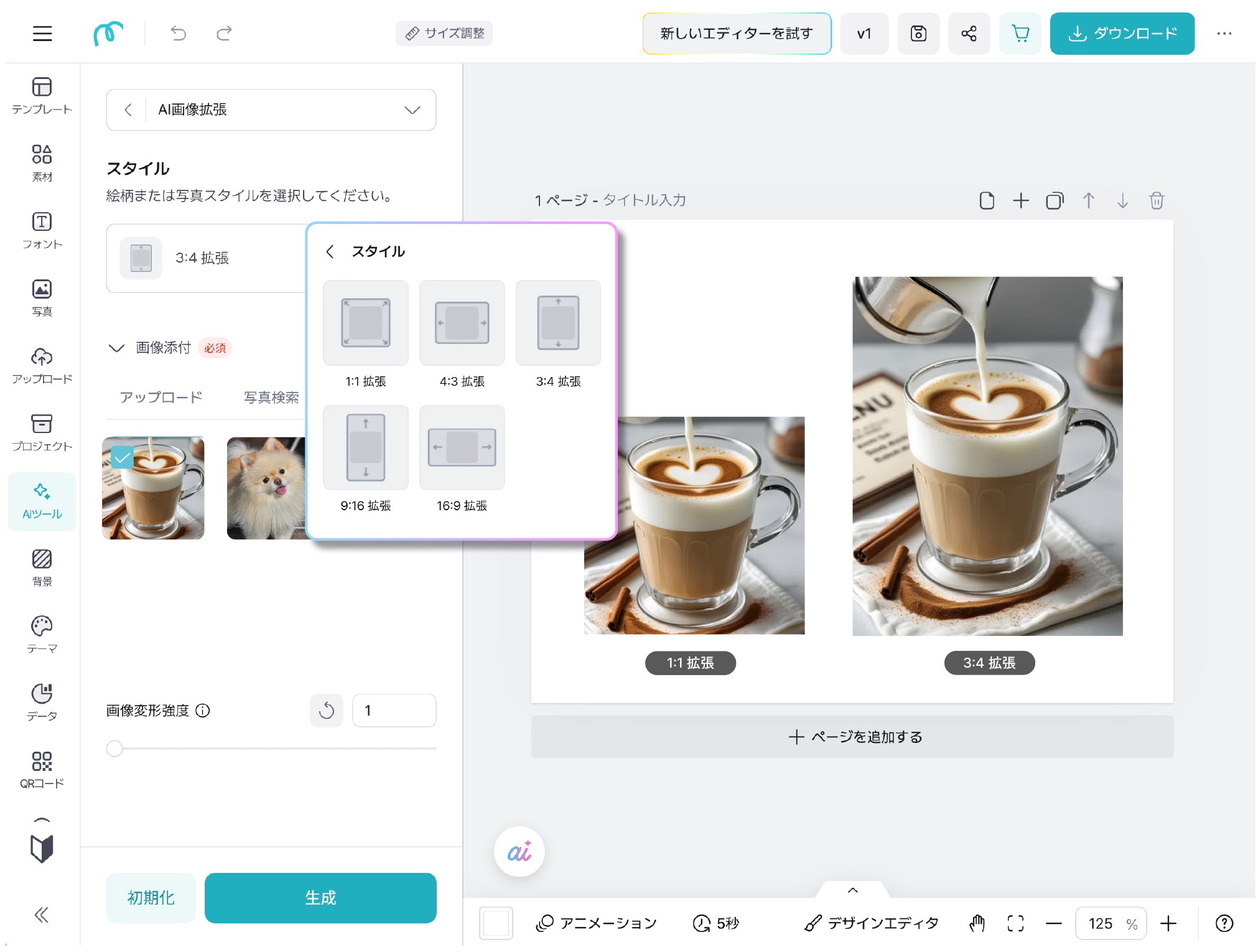 ミリキャンバスエディターで画像拡張機能とさまざまな比率調整オプションを使用している画面