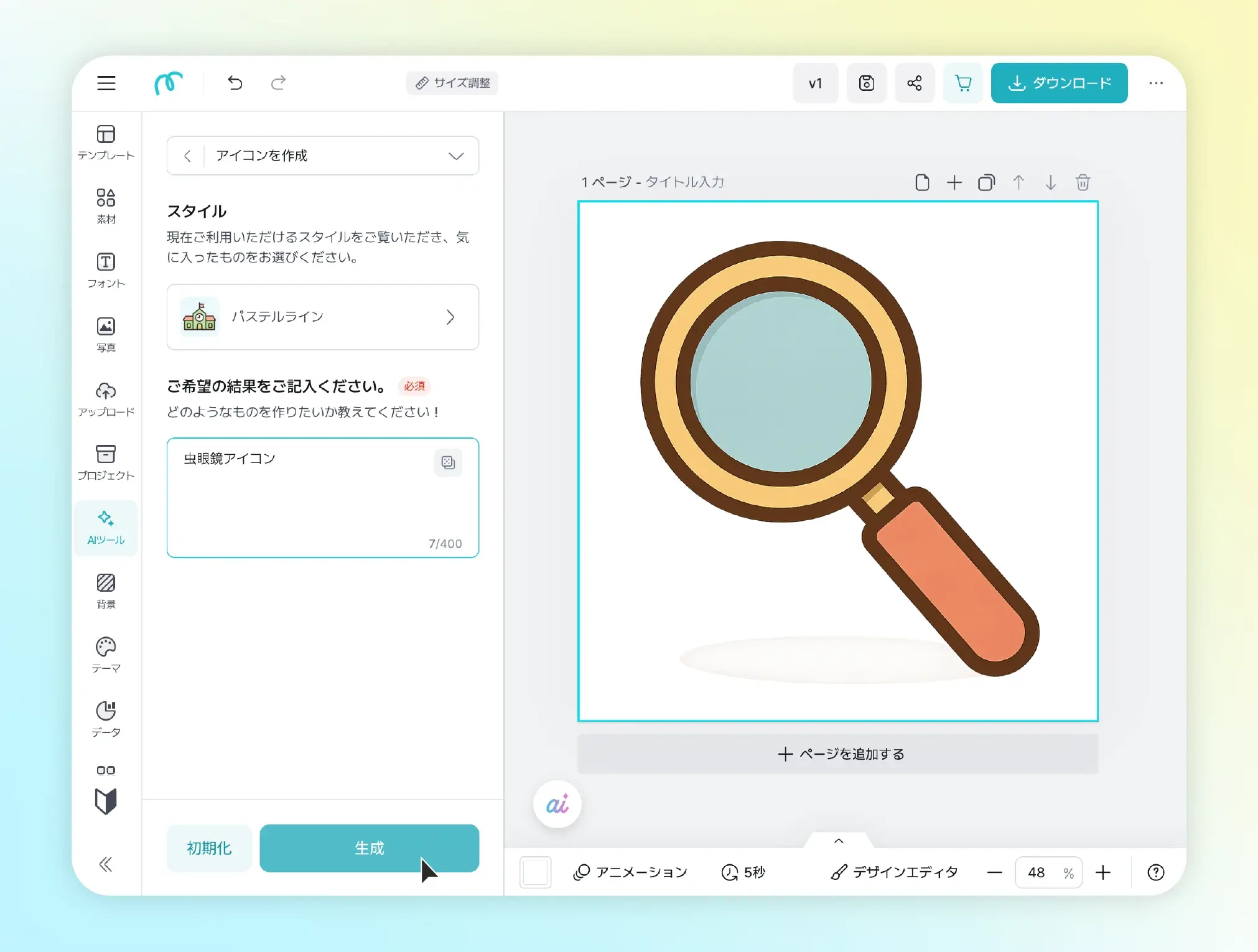 生成されたアイコンをエディター上で確認できる操作画面