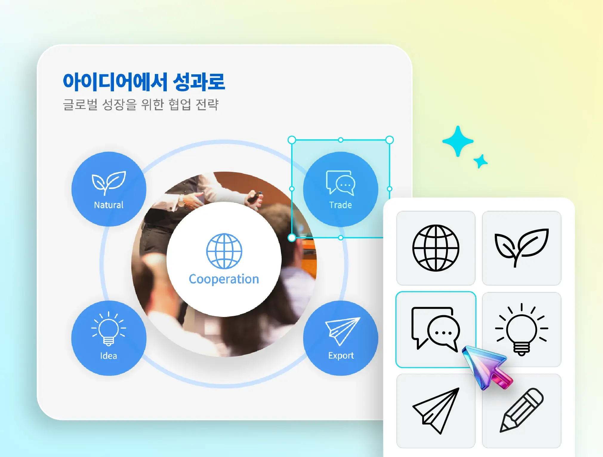 생성된 AI 아이콘을 템플릿에서 활용하는 화면