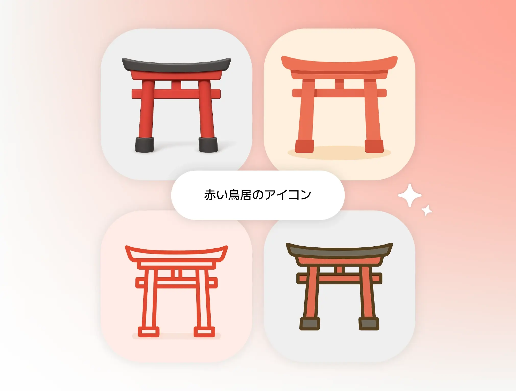 多彩なスタイルで生成されたAIアイコンの例