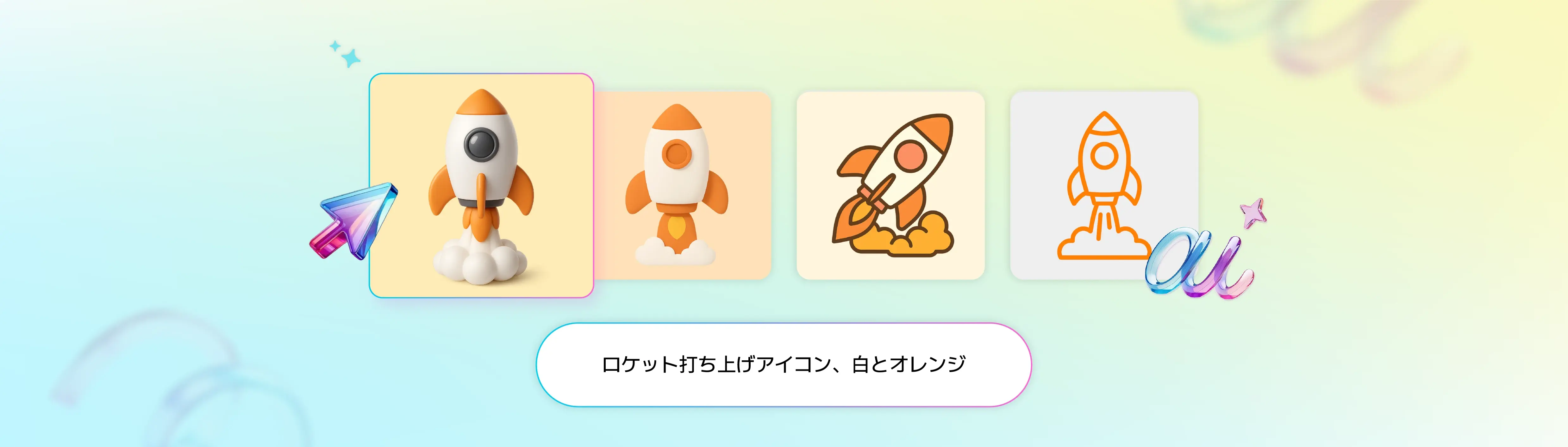 1つのプロンプトから、さまざまなスタイルで生成されたAIアイコンの例