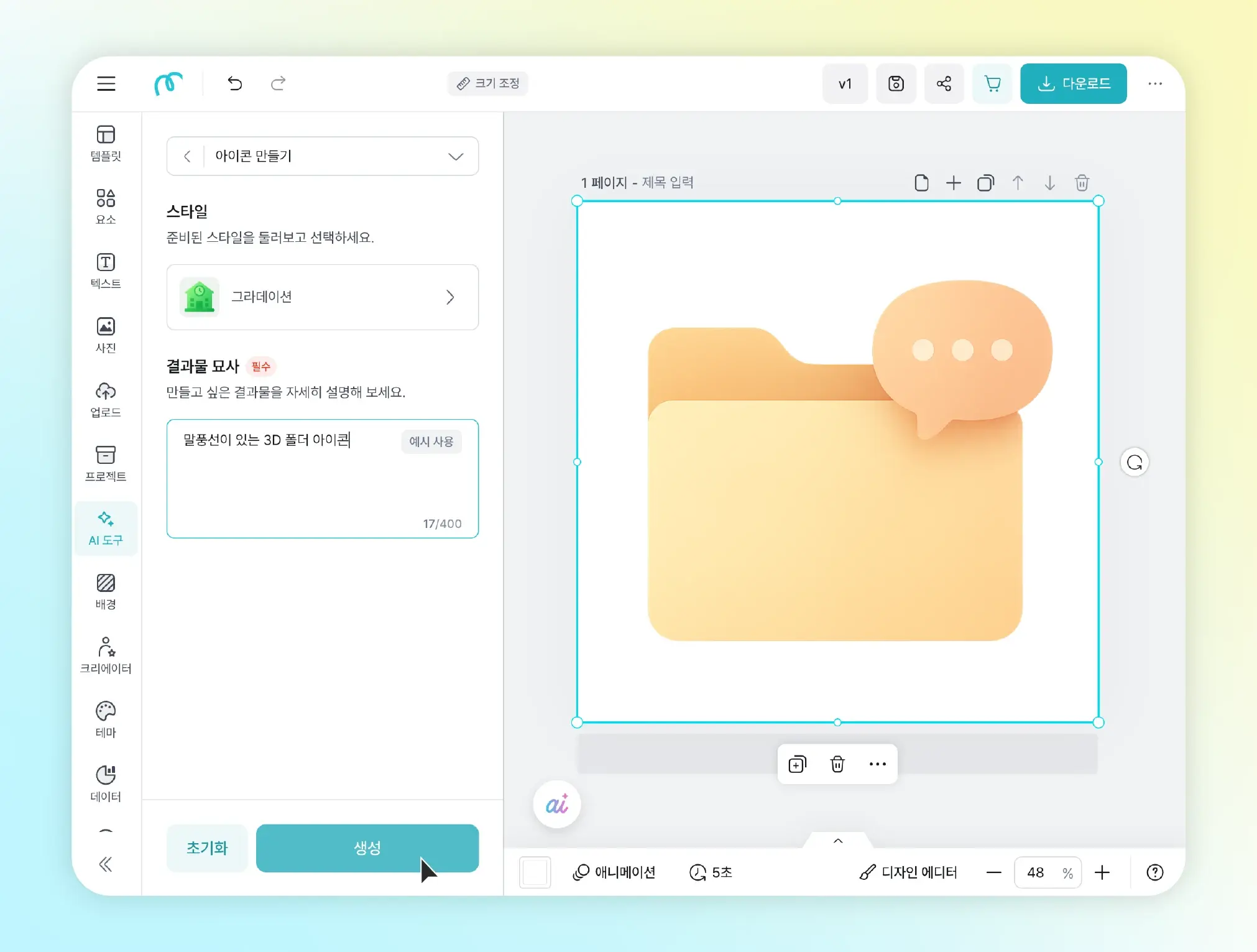 에디터 화면에서 생성된 아이콘을 확인하는 인터페이스