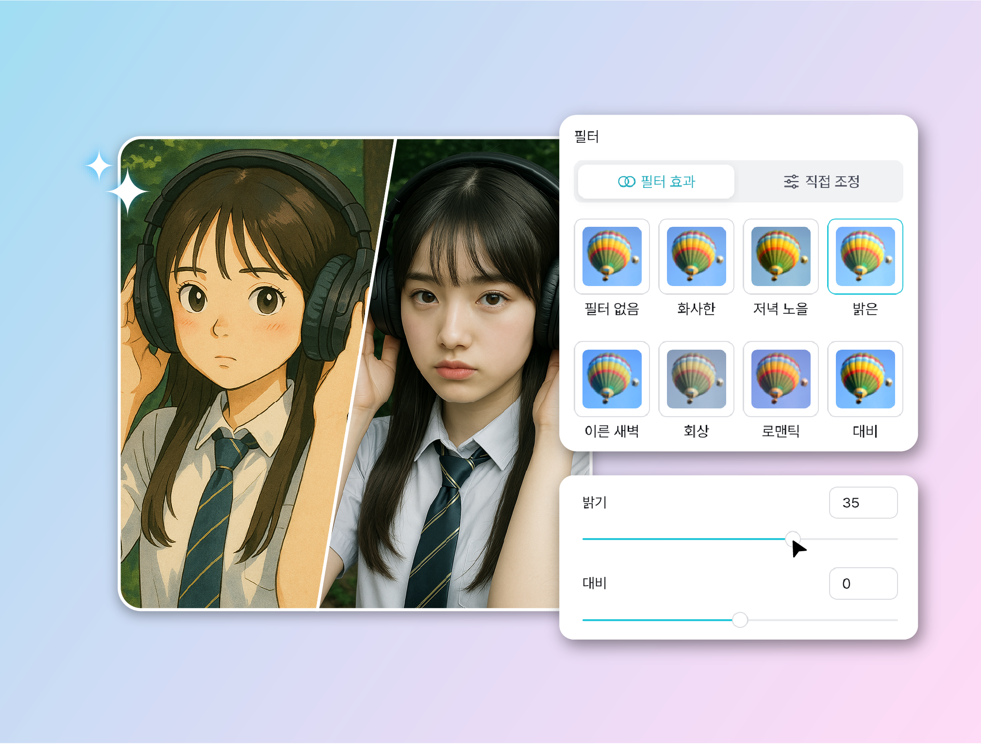 이미지 변환 기능을 사용한 before & after 비교와 다양한 필터 목록들