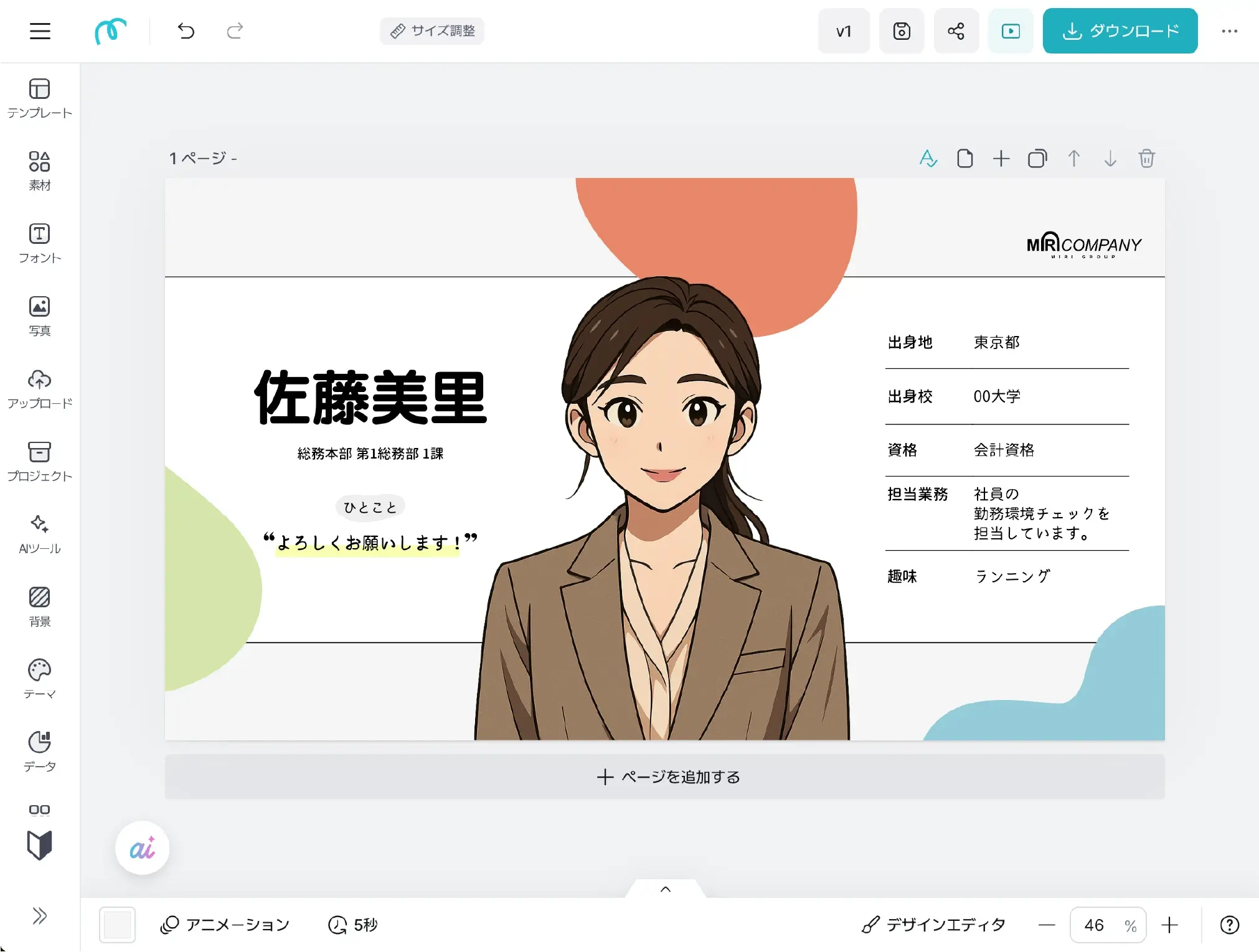 変換された画像をミリキャンバスのテンプレートに活用しているエディター画面