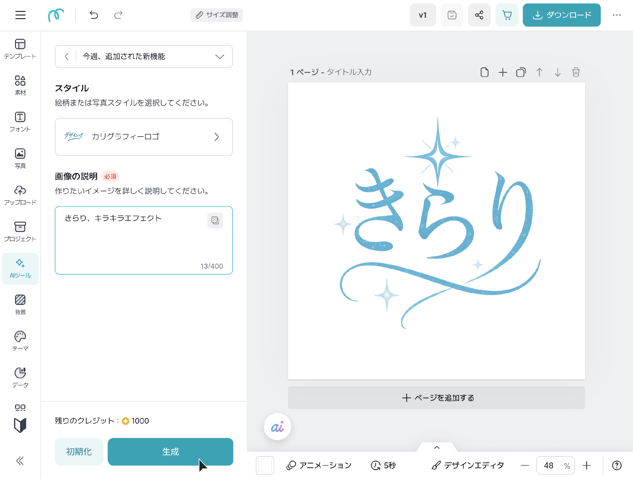 エディター画面で生成されたロゴを確認できるインターフェース
