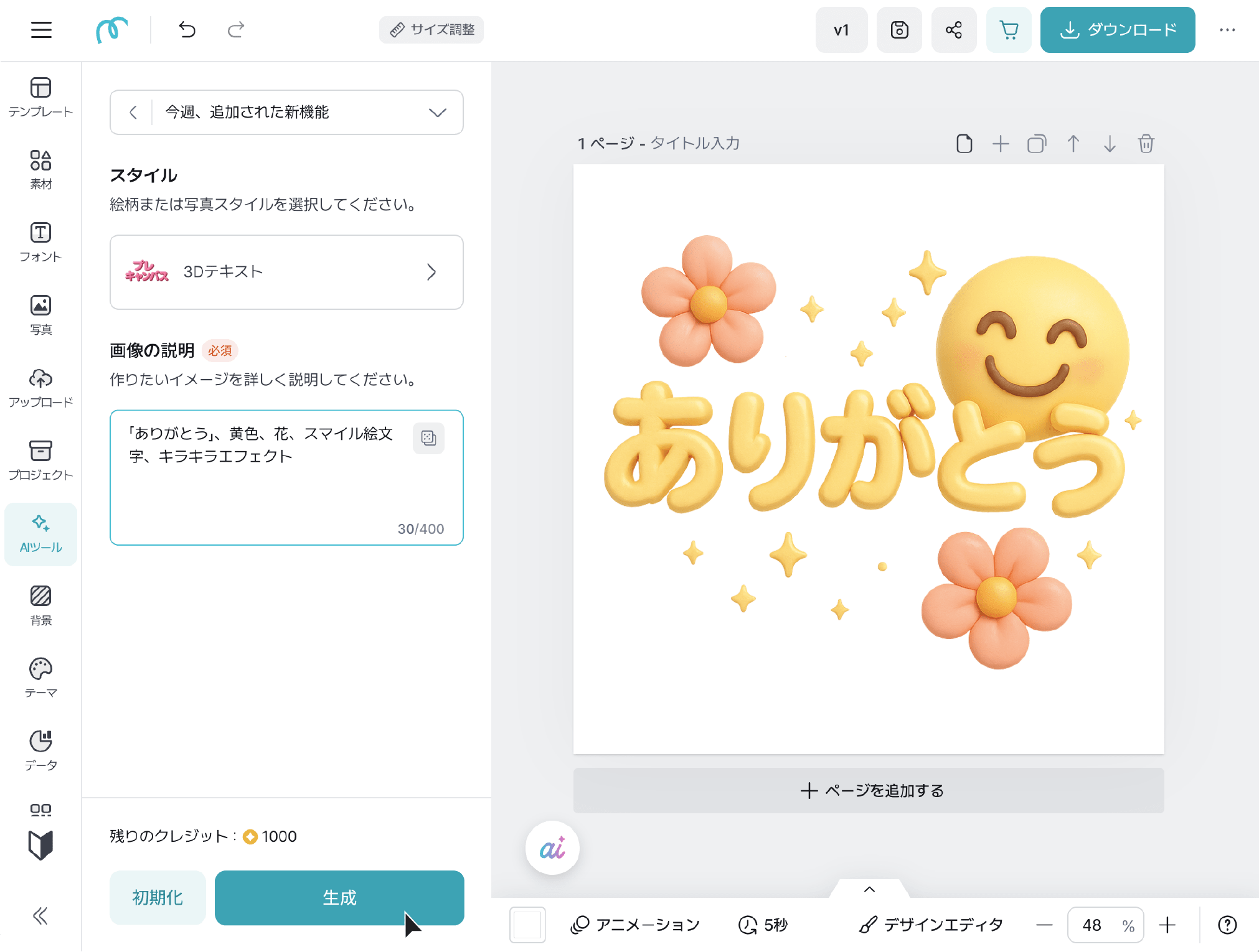 生成されたアイコンをエディター上で確認できる操作画面