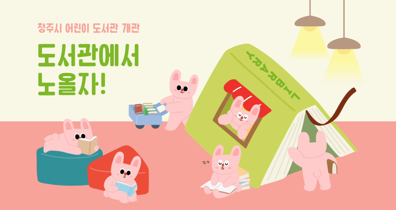 AI 일러스트 기능을 활용해 만든 도서관 안내 배너