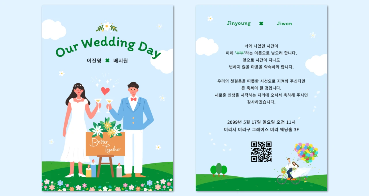 AI 일러스트 기능을 활용해 만든 청첩장