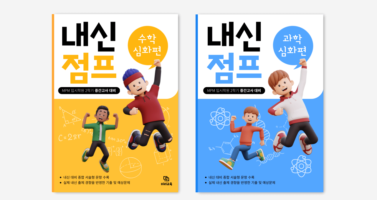 AI 캐릭터 생성 기능을 활용해 만든 문제집 표지