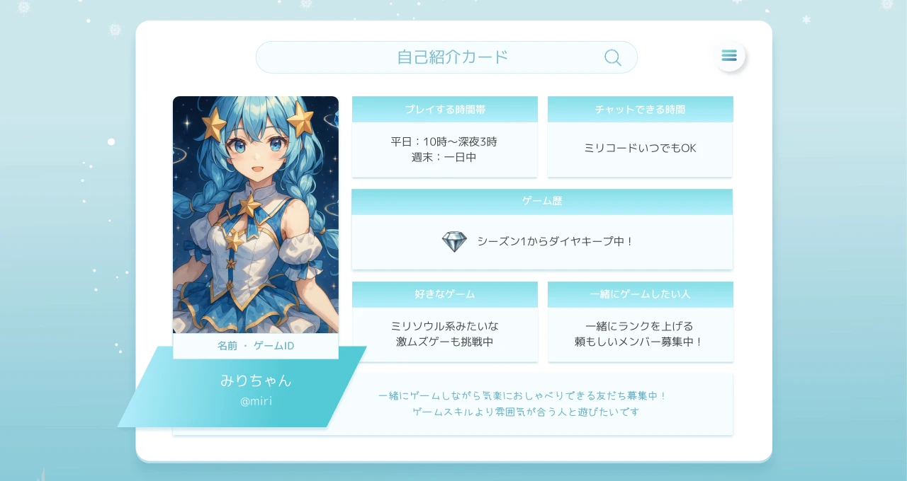 AIキャラメーカー機能を活用して作成した自己紹介カード