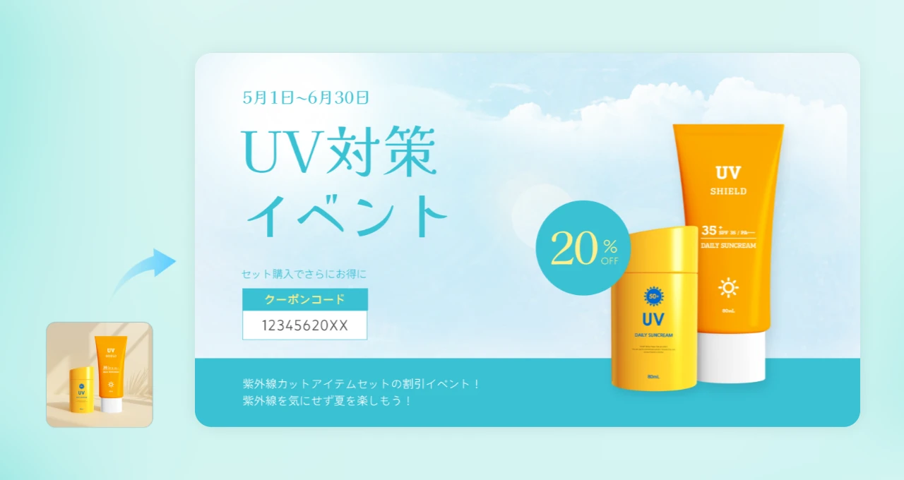 AI背景透過機能を活用して作成した製品プロモーション広告 1