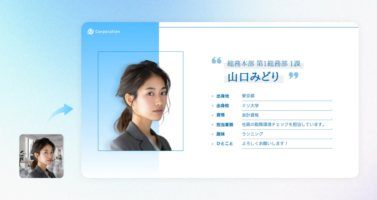 AI背景透過機能を活用して作成した自己紹介スライド 