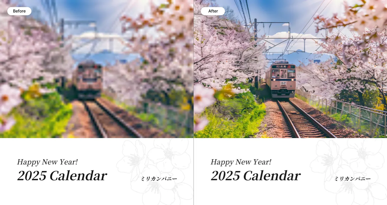 AI高画質化機能を活用したおしゃれなカレンダーのビフォーアフター比較