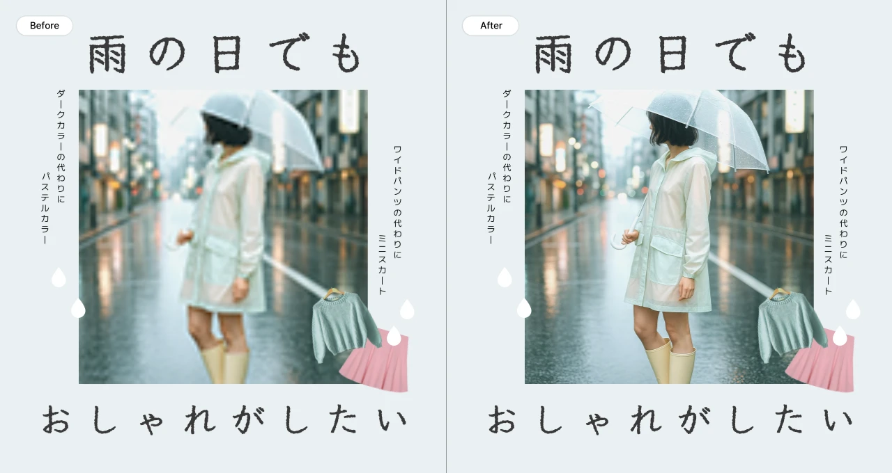 AI高画質化機能を活用したファッション提案コンテンツのビフォーアフター比較 