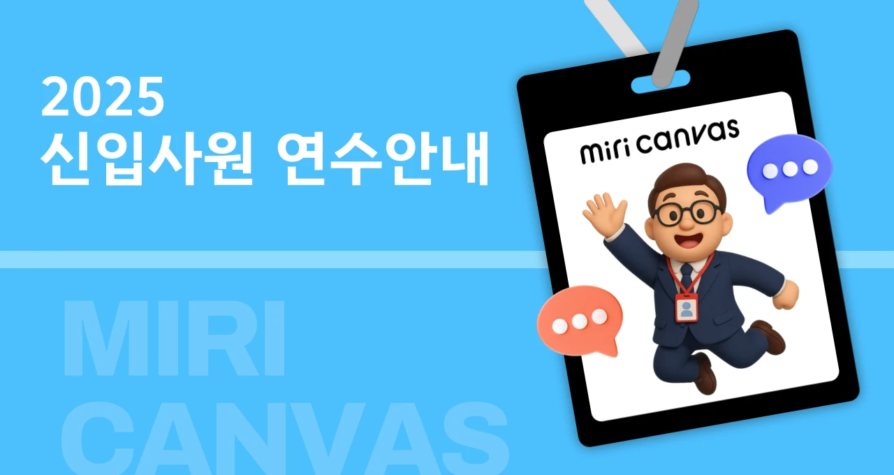 GPT 이미지 생성 기능을 활용해 만든 신입사원 교육 자료