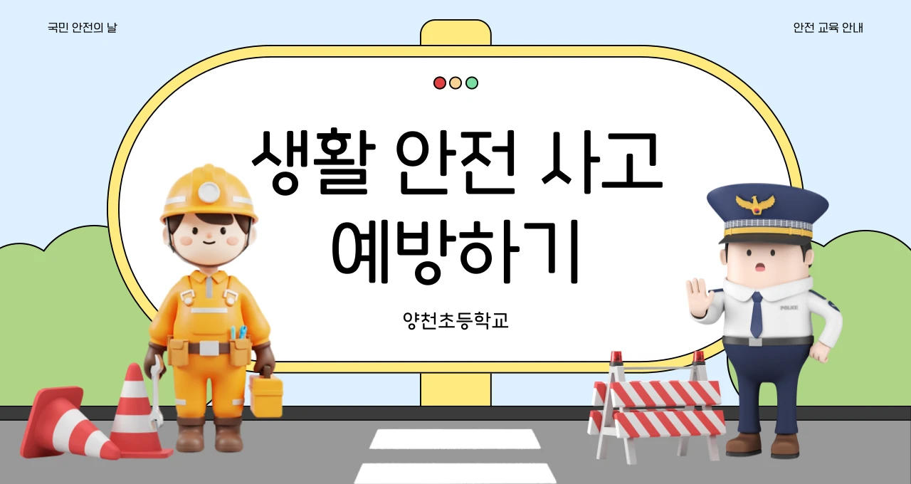 GPT 이미지 생성 기능을 활용해 만든 어린이 교육 자료