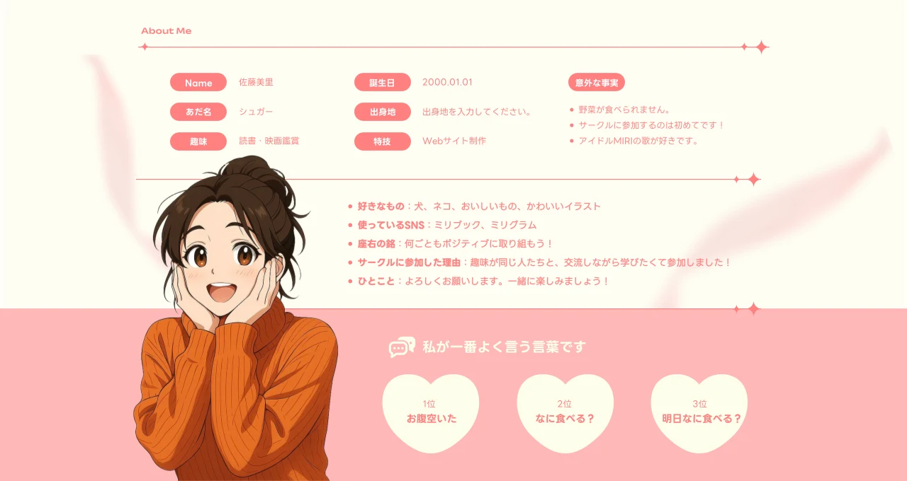 GPTキャラメーカー機能を活用して作成した自己紹介カード 1 