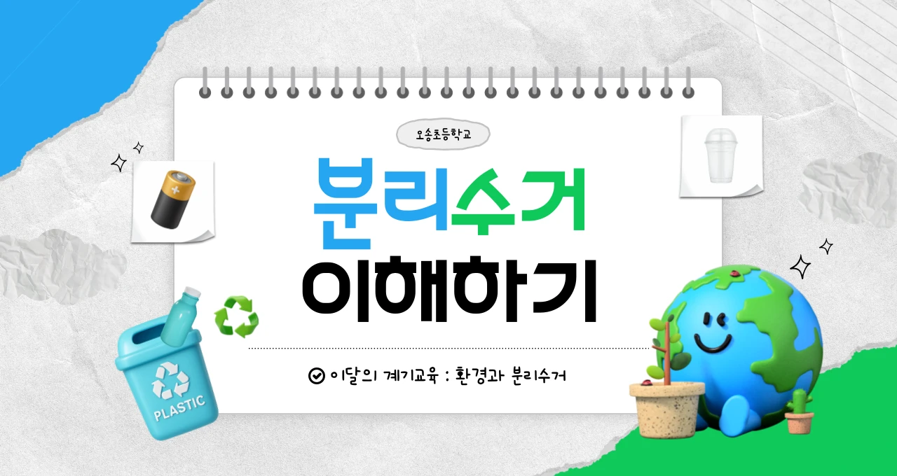 GPT 3D 아이콘 기능을 활용해 만든 학습 프레젠테이션 자료 1