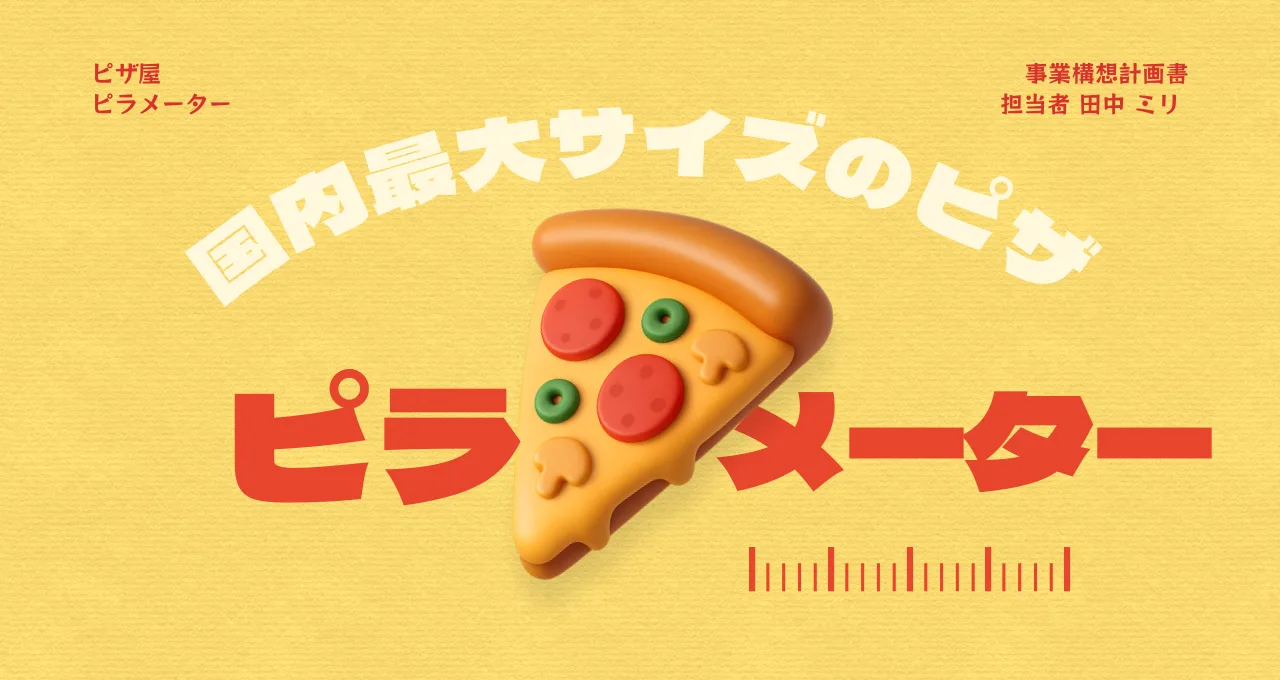 GPT 3Dアイコンメーカー機能を活用して作成したプレゼン資料の表紙
