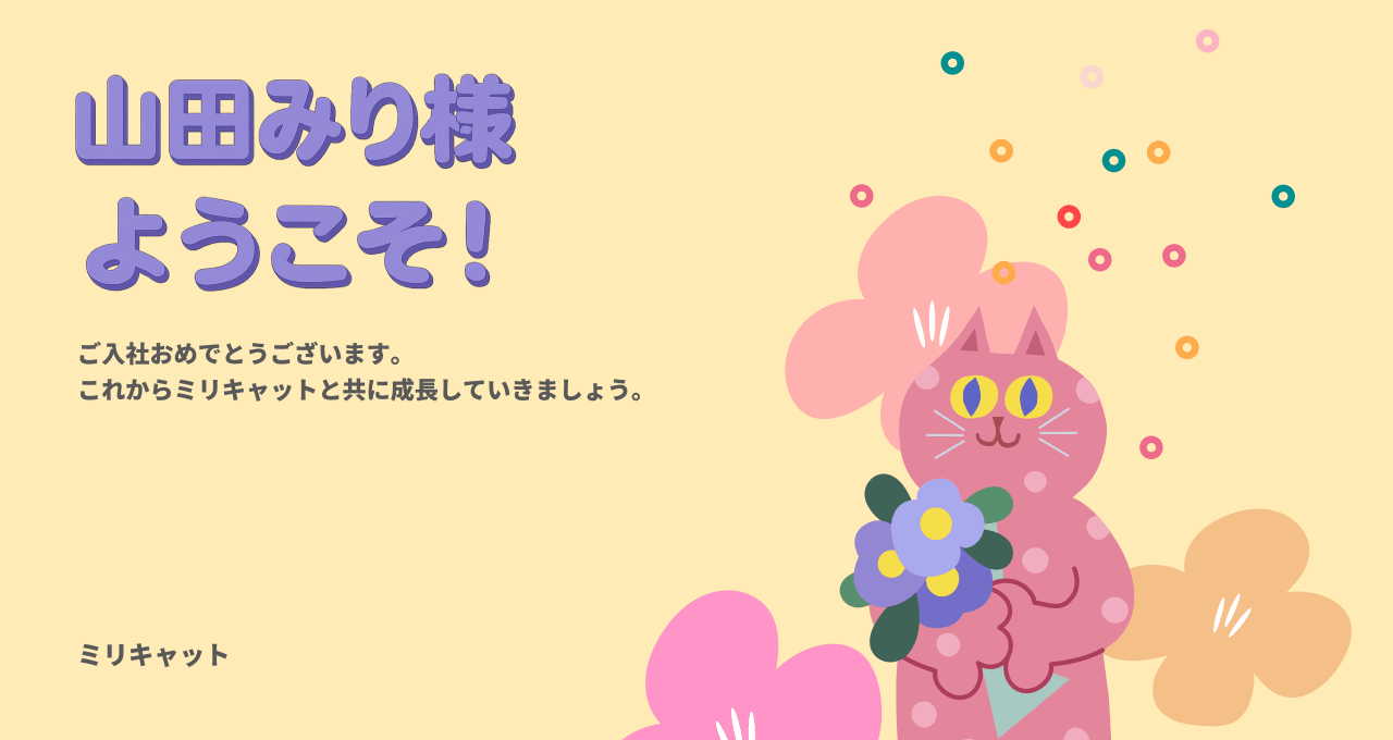 GPT文字デザイン機能を活用して作成した新入社員歓迎ポスター