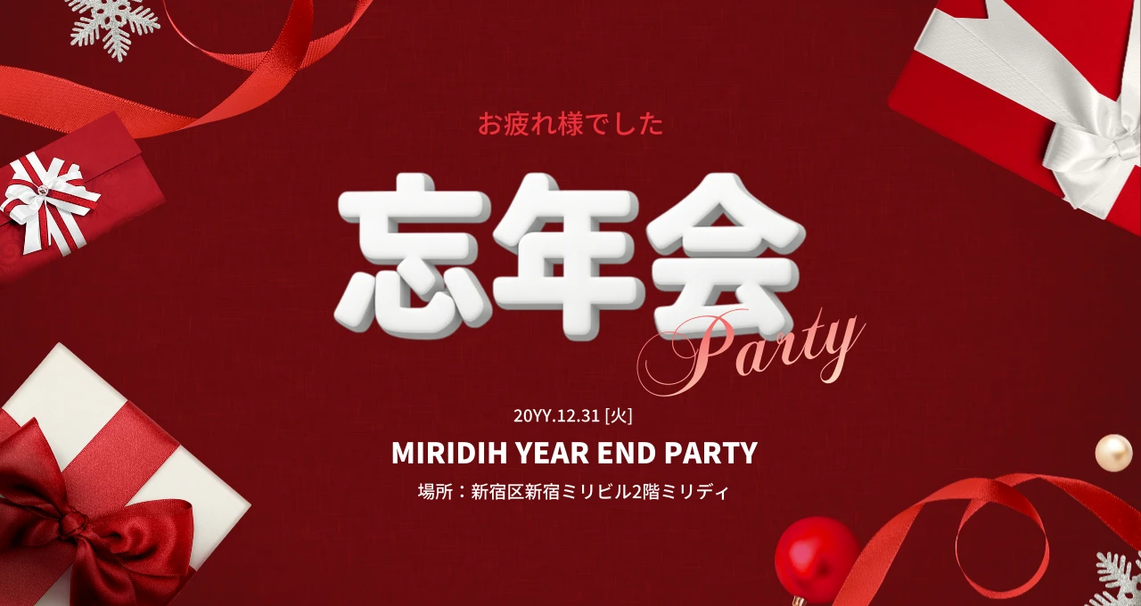GPT文字デザイン機能を活用して作成した忘年会の案内ポスター