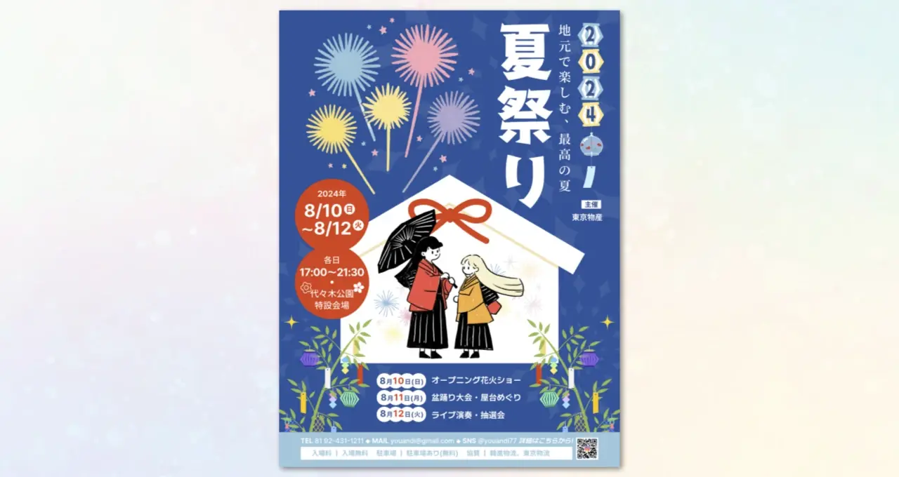 AI写真イラスト化機能を活用して作成した夏祭りのポスター