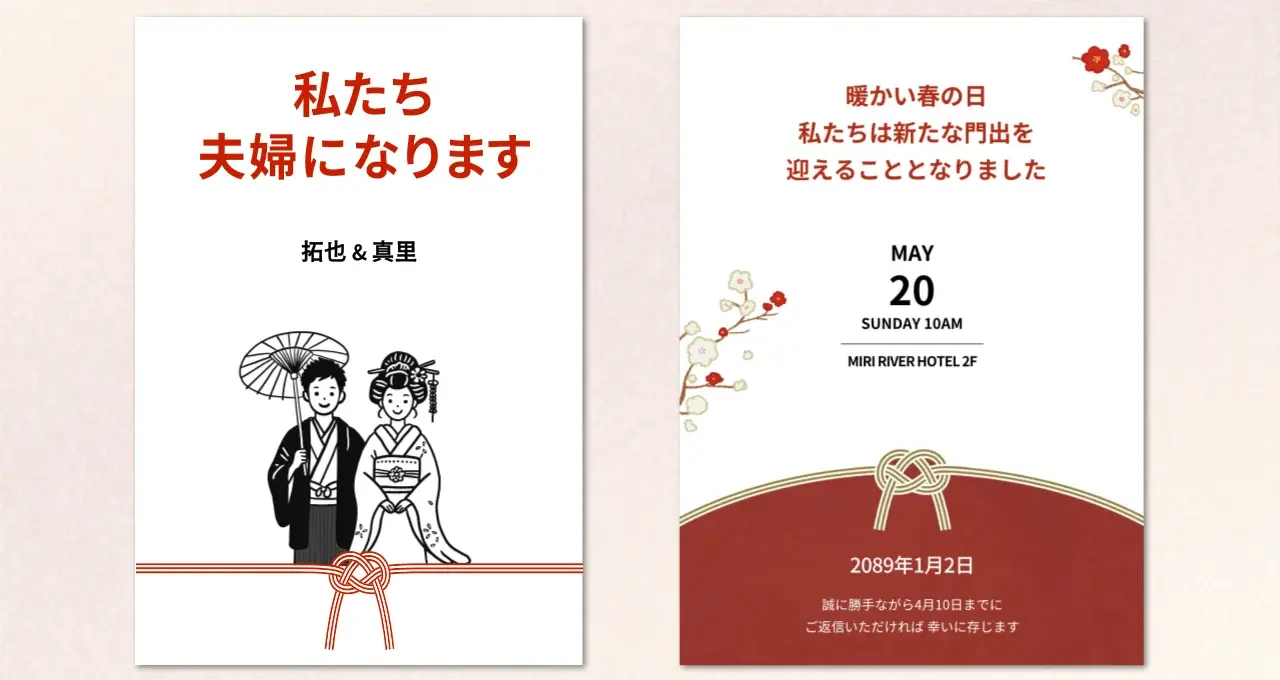 AI写真イラスト化機能を活用して作成した結婚式の招待状