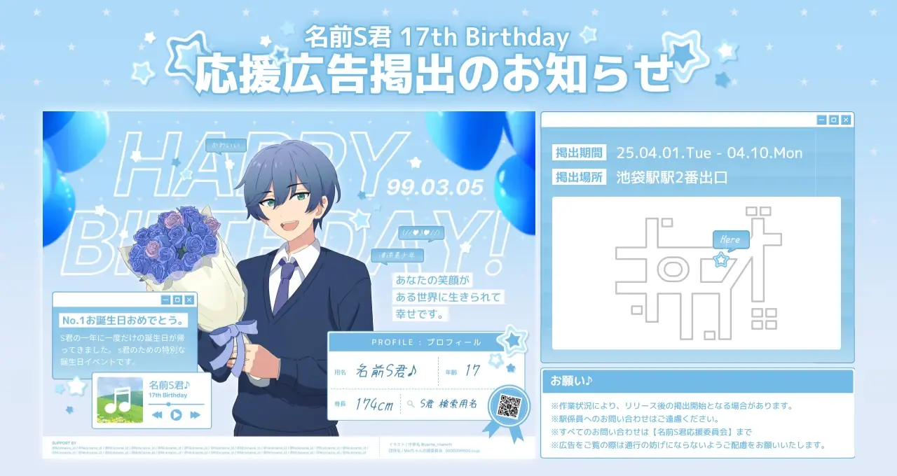 AI写真イラスト化機能を活用して作成した誕生日応援広告のお知らせ