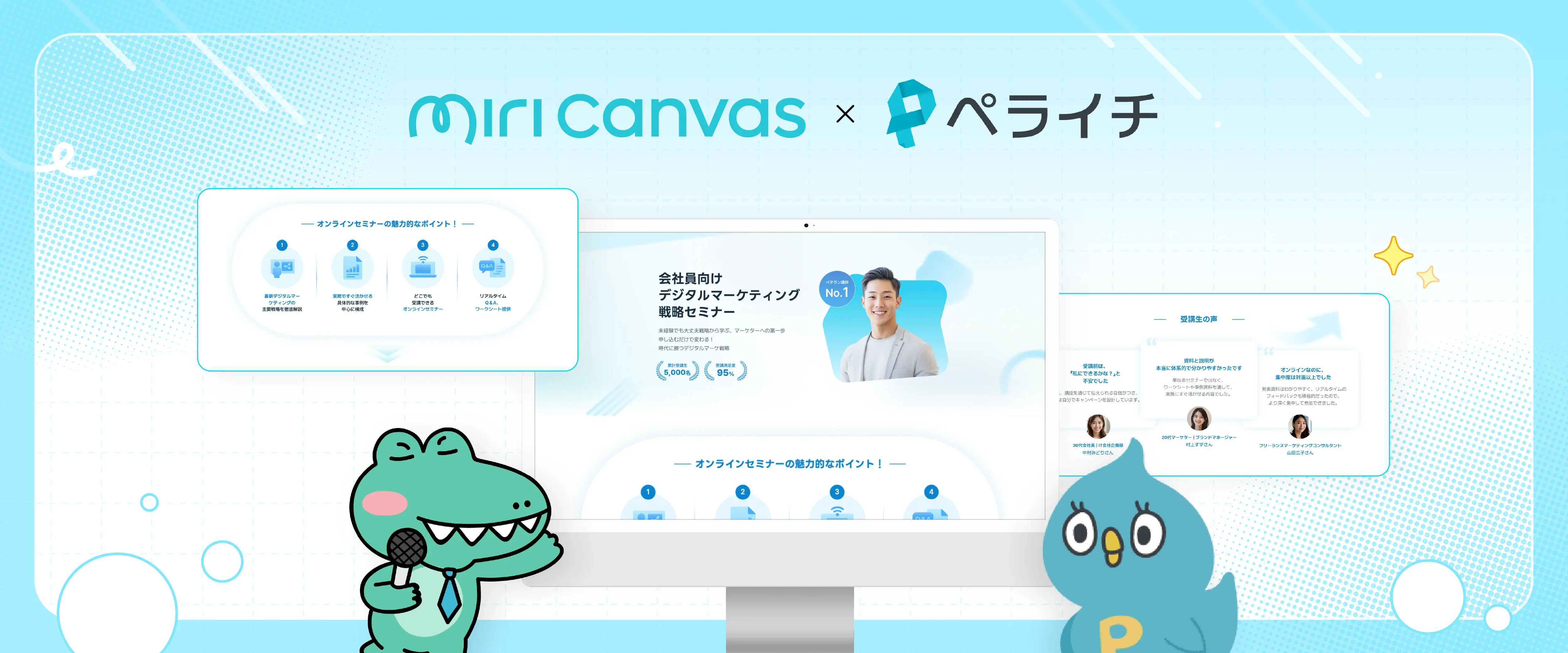 ミリキャンバスとペライチのコラボ、両社のマスコットが専用テンプレートを紹介しながらサービスをアピールするプロモーションバナー