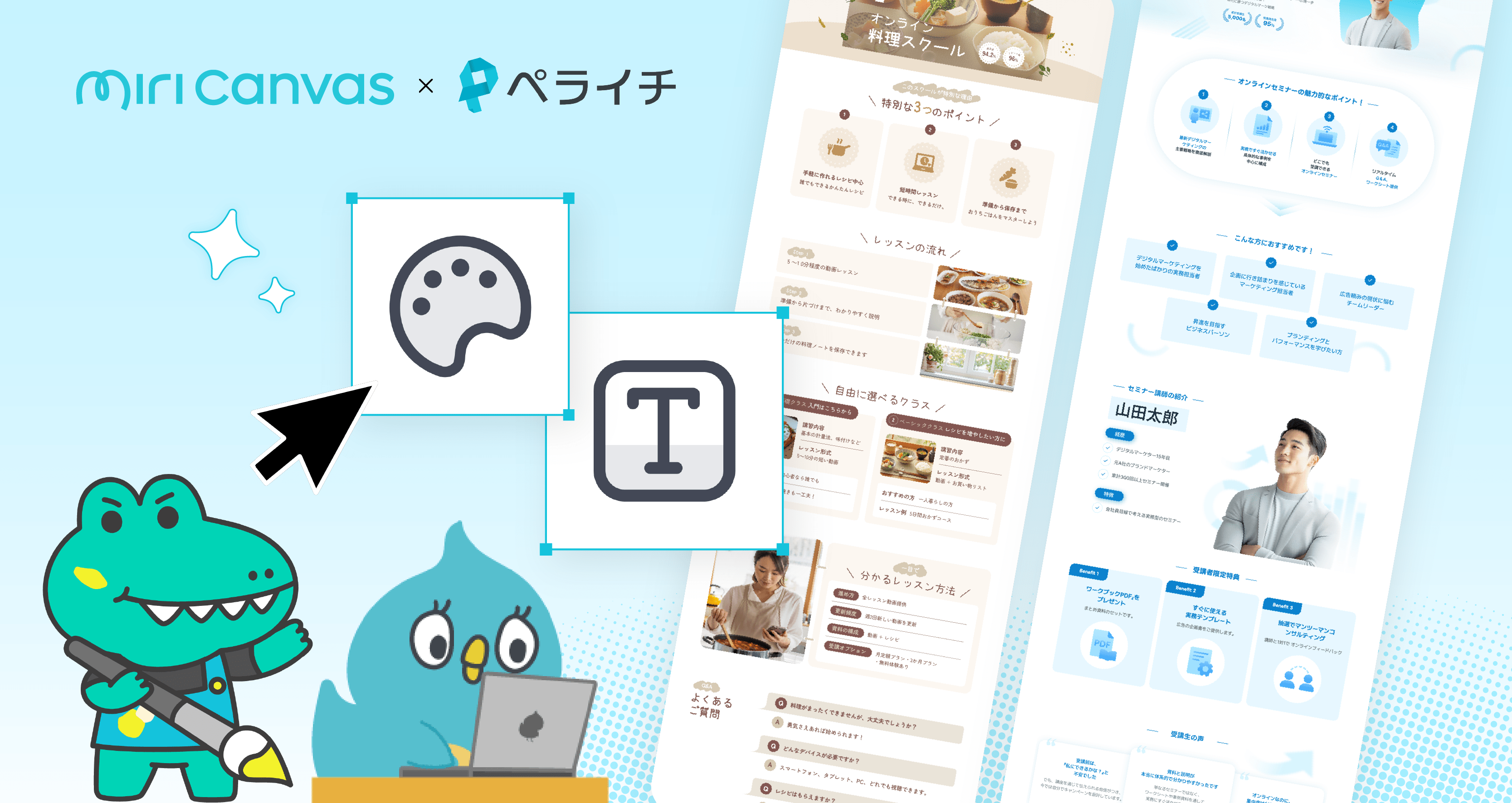 ミリキャンバスとペライチの協業による専用テンプレートの事例を、両社のマスコットが役割を分担して紹介するプロモーションバナー