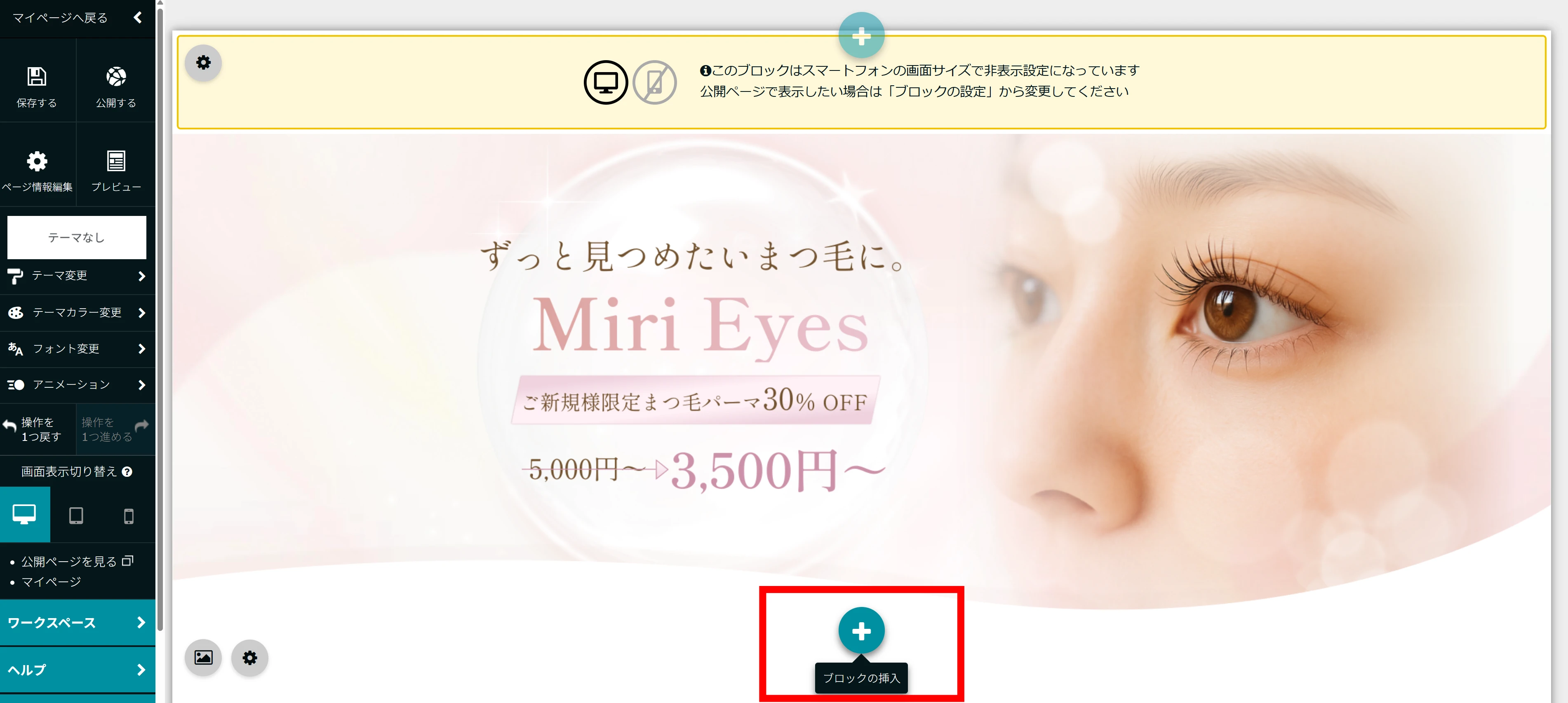 ミリキャンバスとペライチの専用テンプレートを、ペライチのエディター画面で編集している様子を示すスクリーンショット