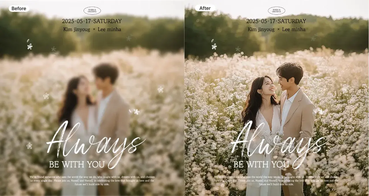 AI 화질개선 기능을 활용한 웨딩 포스터의 전후 비교