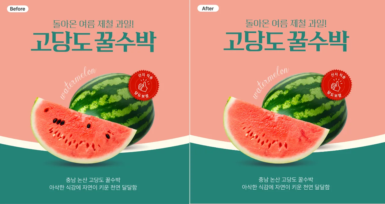 AI 영역 지우개를 활용해 만든 과일 판매 홍보 포스터