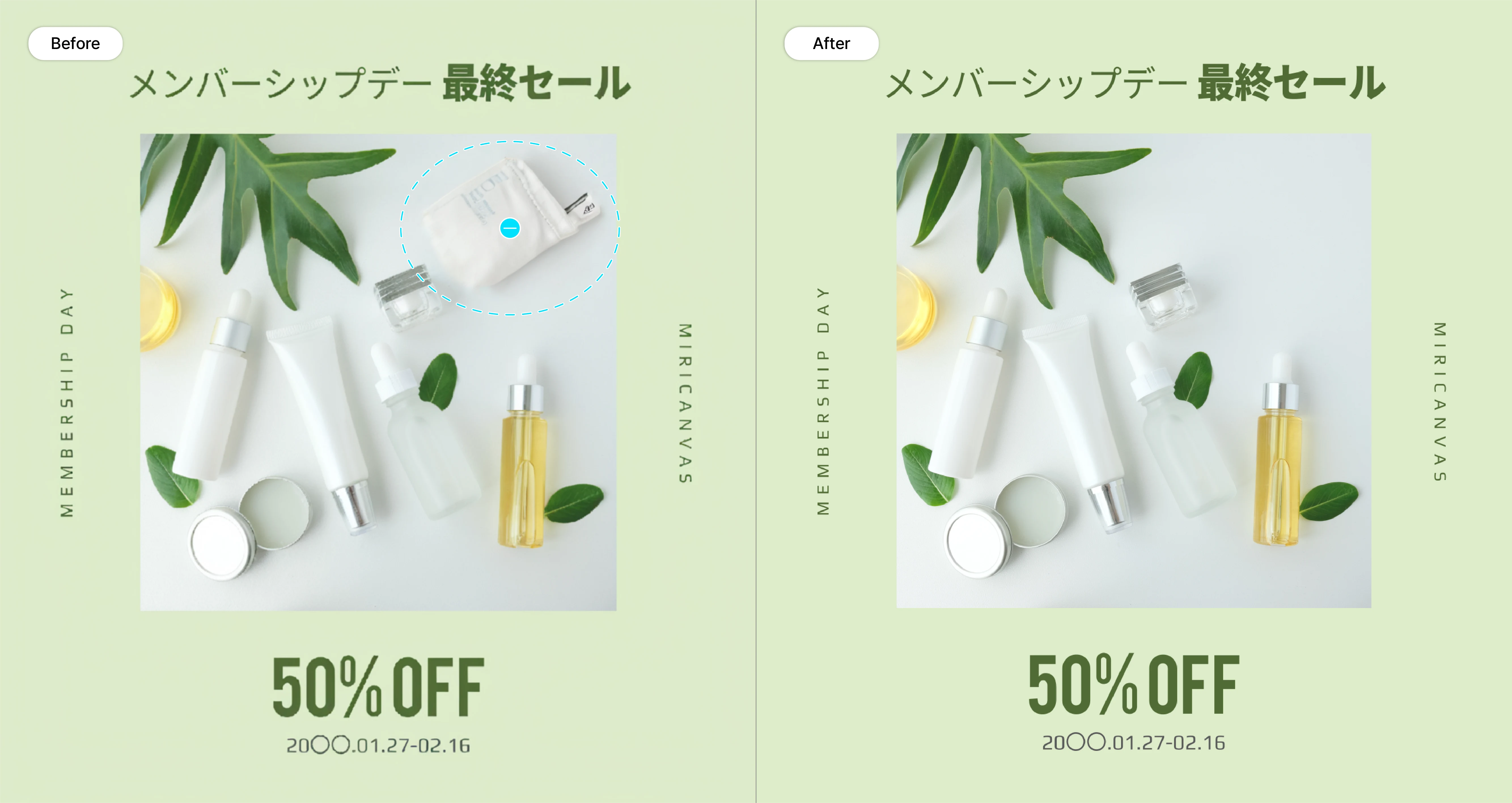 AI消しゴムマジック機能を活用して作成した化粧品セールの広報バナー