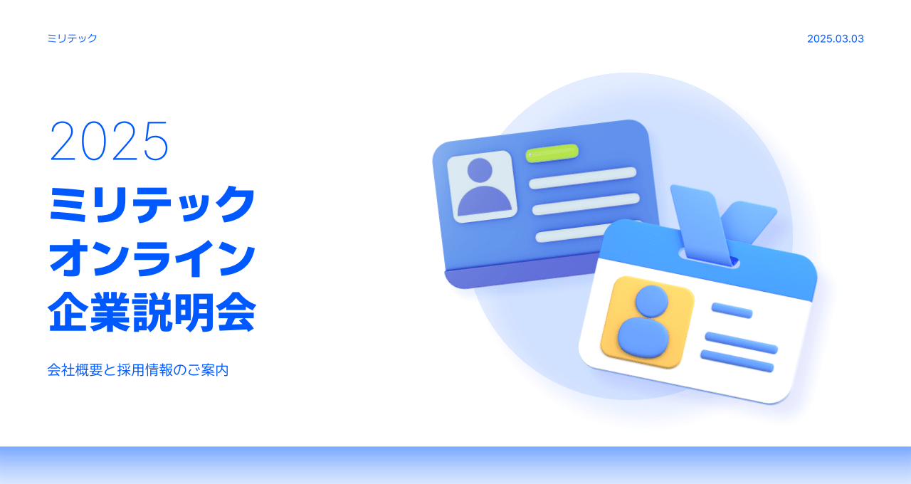 GPT 3Dアイコンメーカー機能を活用して作成した会社説明会資料の表紙