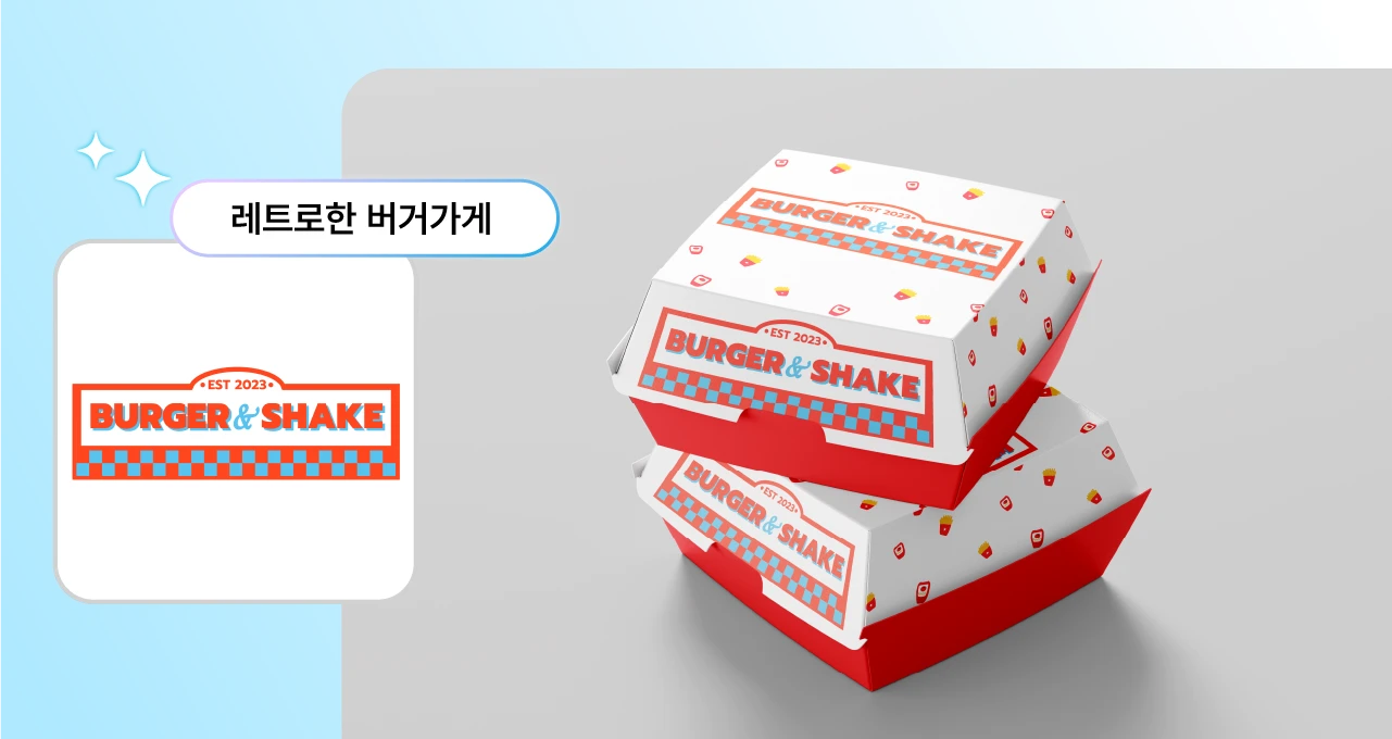 AI 로고생성 기능을 활용해 만든 햄버거 가게 로고