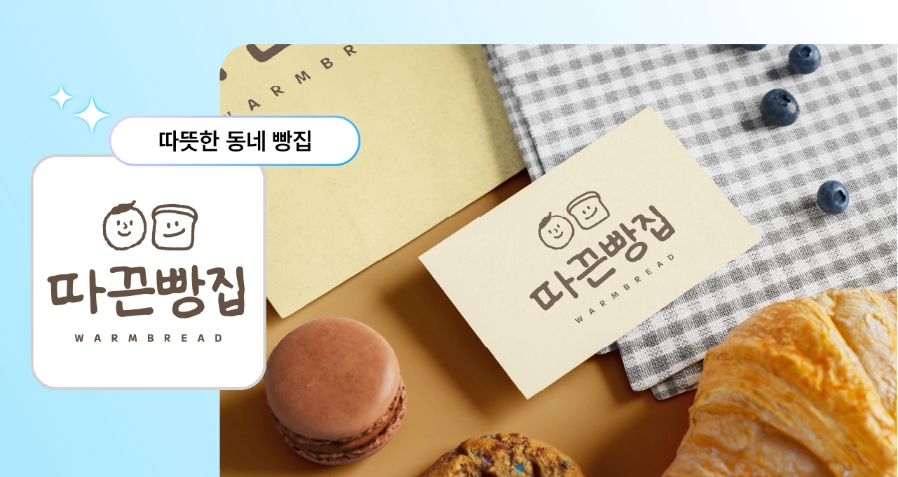 AI 로고생성 기능을 활용해 만든 빵집 로고와 명함