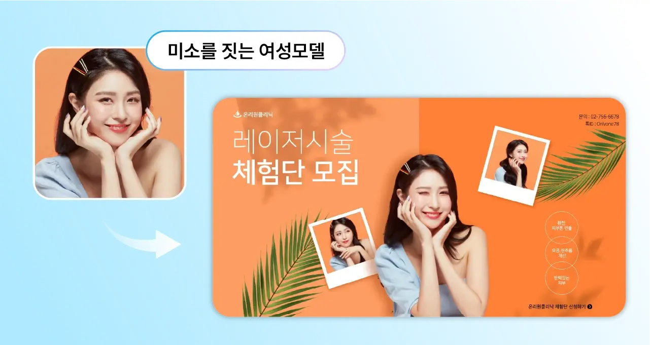 AI 이미지 생성 기능을 활용해 만든 프로모션