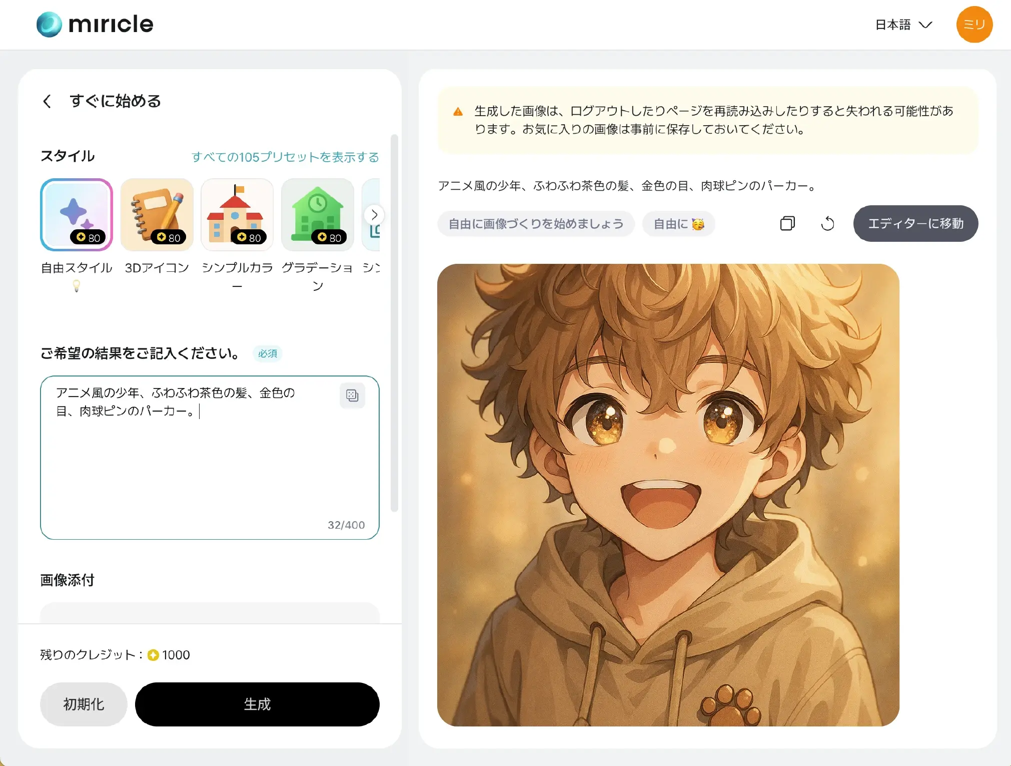 生成されたアイコンをエディター上で確認できる操作画面