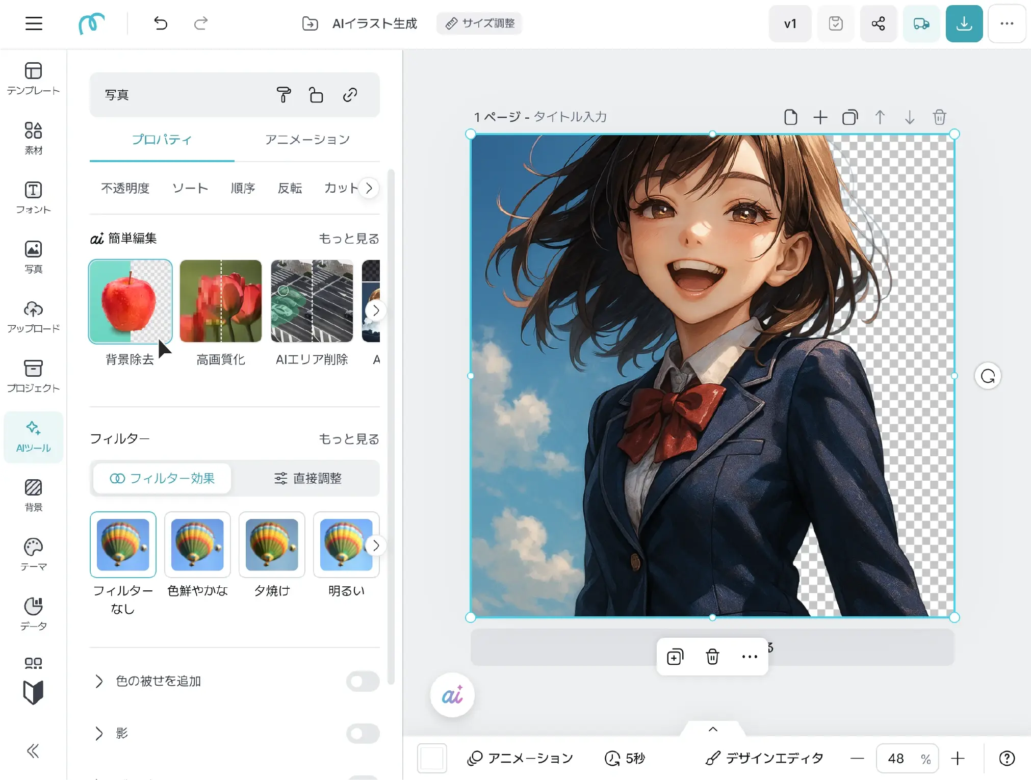 背景透過機能を使って、キャラクター画像の背景を透明に処理した例