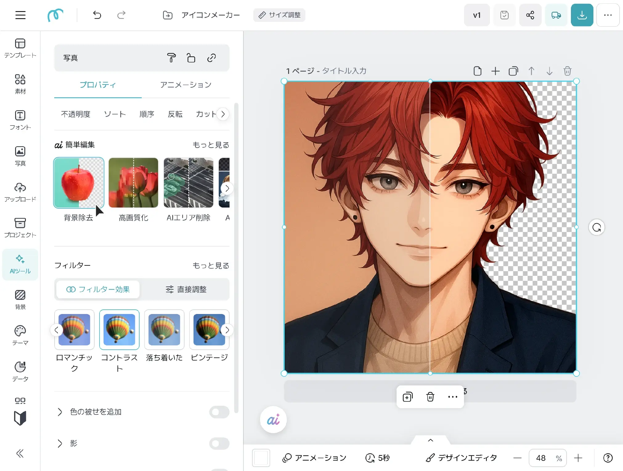 生成されたAIアイコンをエディター上で編集する様子